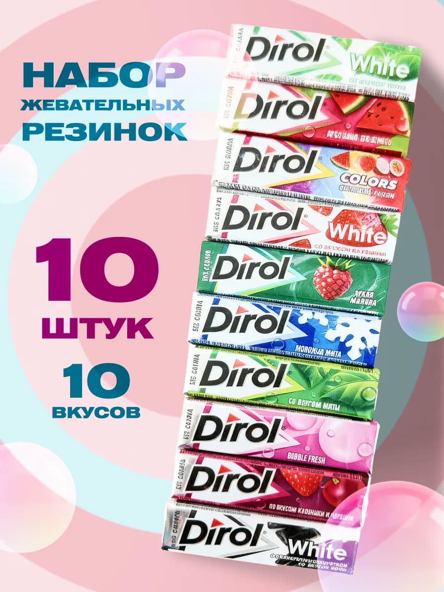 Жевательная резинка Дирол 10 шт 13 6г