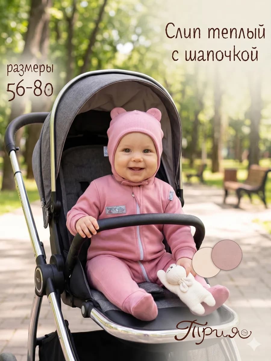 Комбинезон для новорожденных слип с шапочкой футер на молнии