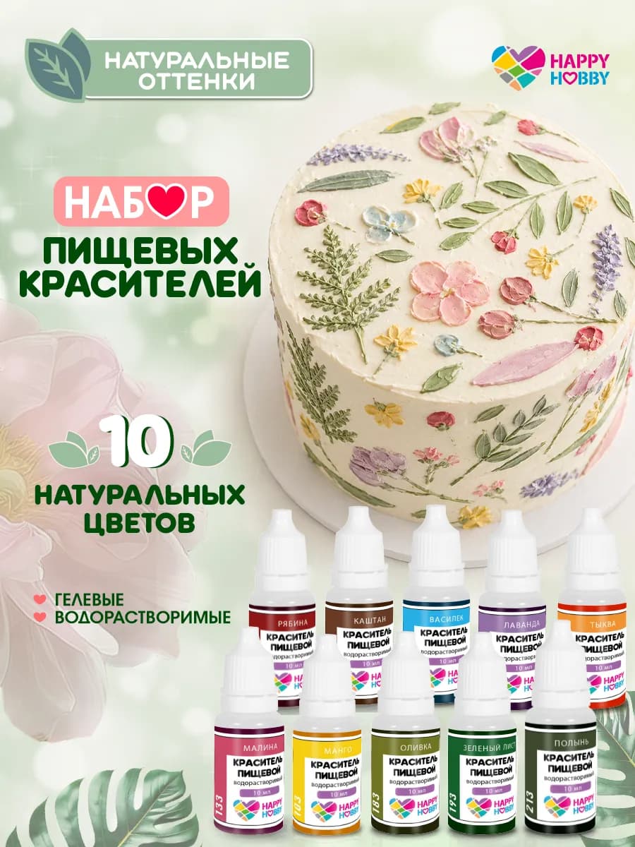 Набор пищевой кондитерский краситель для торта крема и яиц