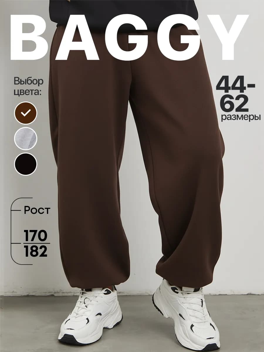 Спортивные штаны джоггеры широкие оверсайз