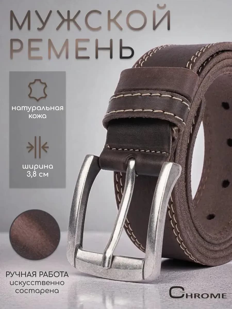 Ремень из натуральной кожи классический универсальный