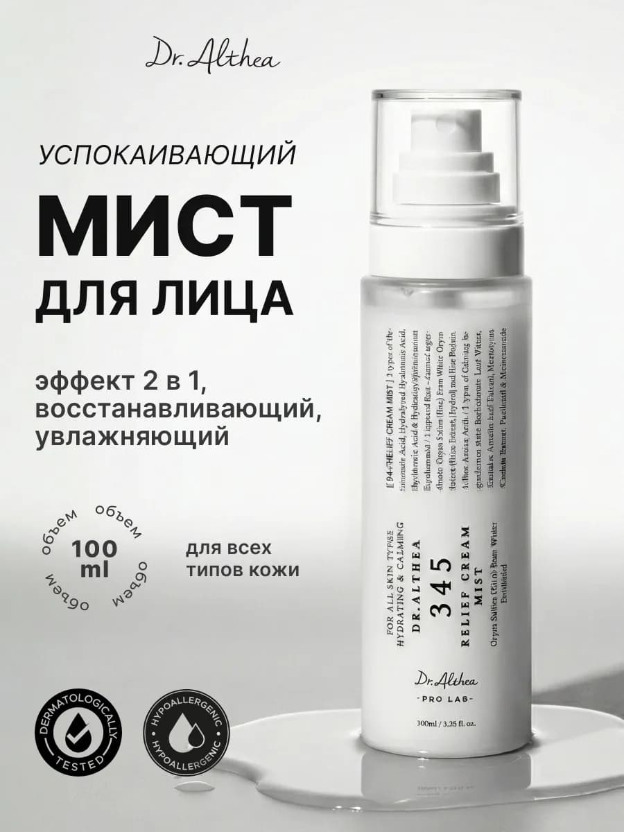 Мист для лица успокаивающий с рисом и пантенолом, 100 мл