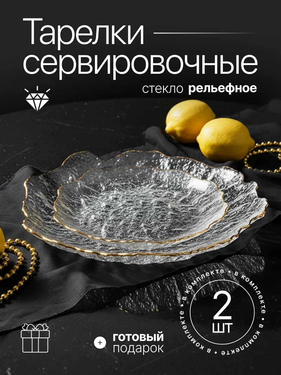 Набор тарелок 20 и 25 см