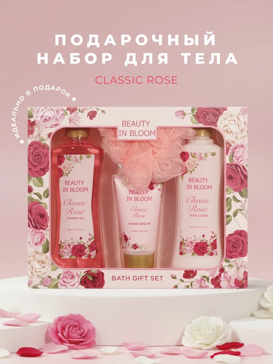 Подарочный набор для женщин гель лосьон крем мочалка