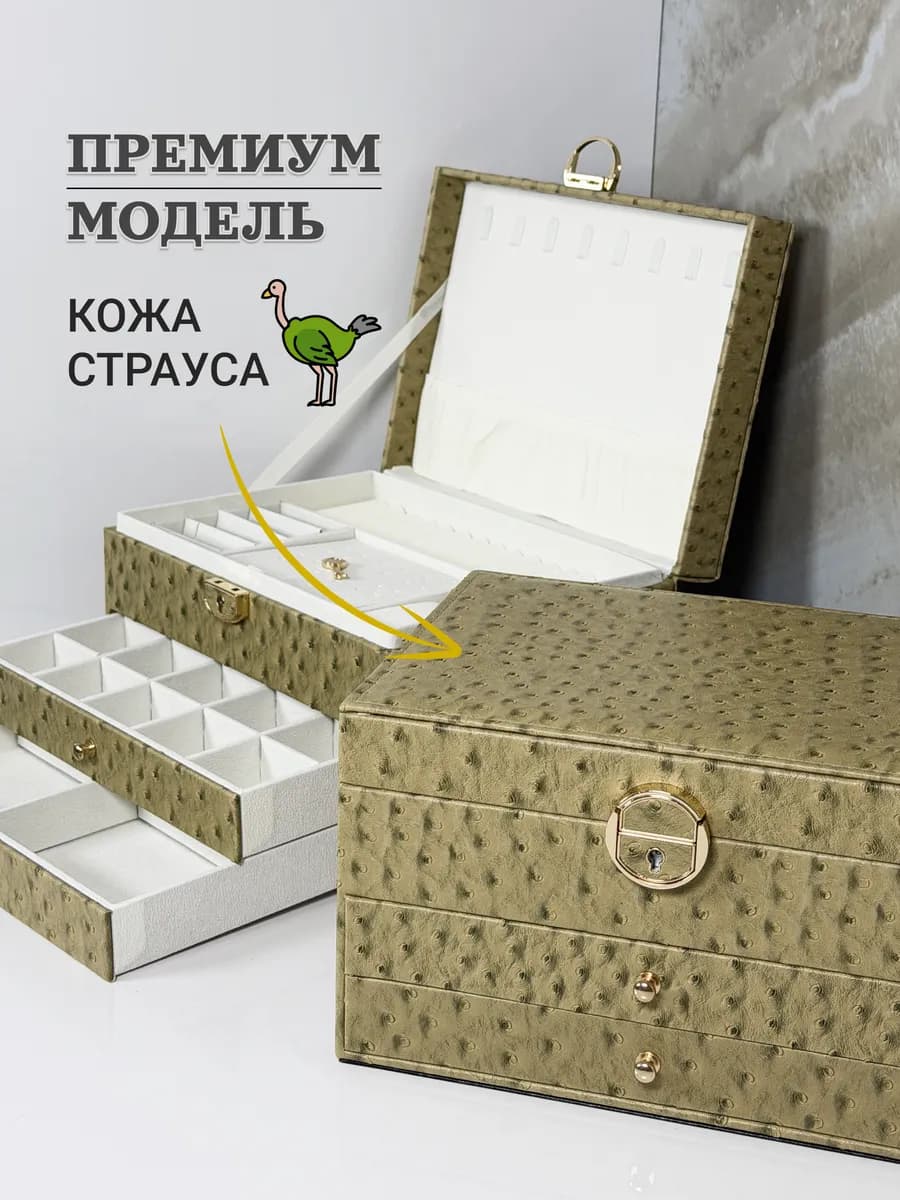Шкатулка для украшений большая