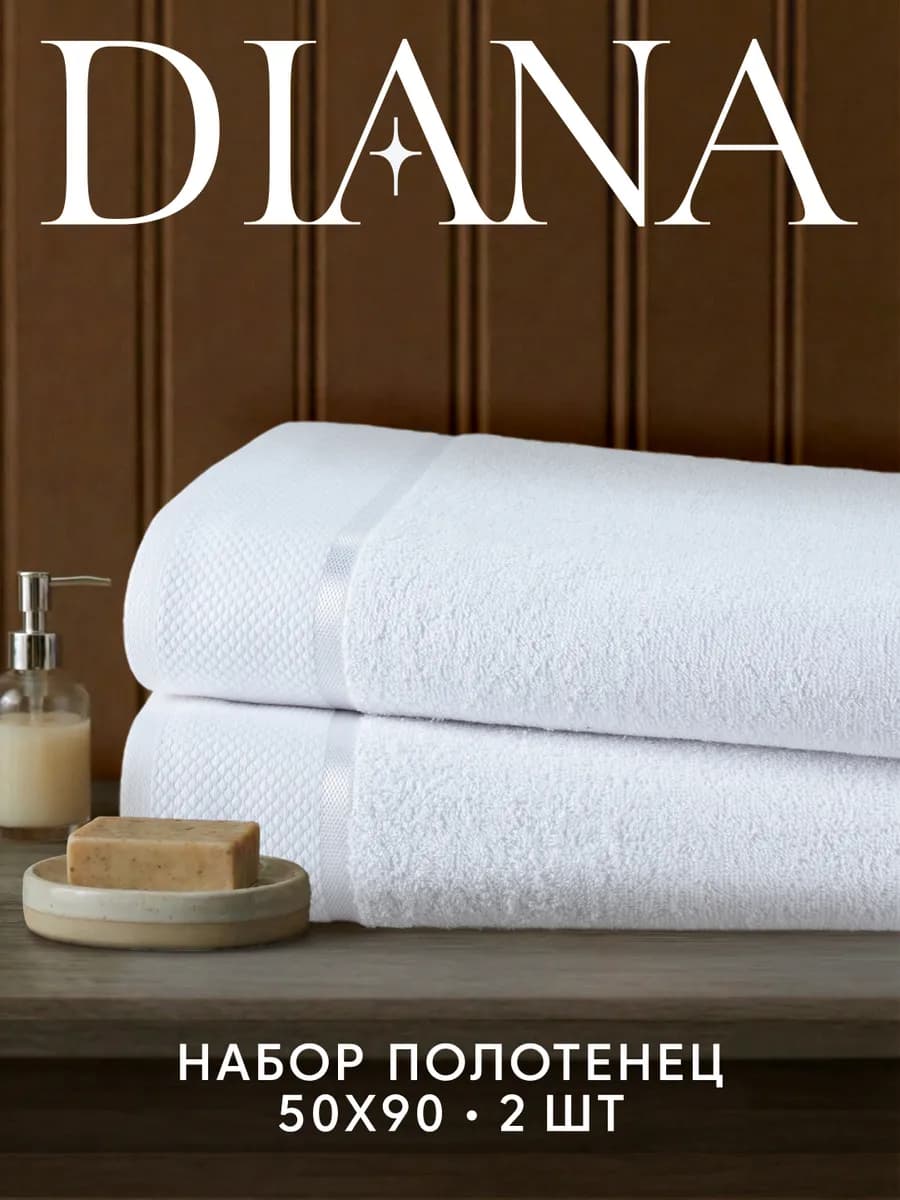 Набор полотенец для ванной махровые 50х90