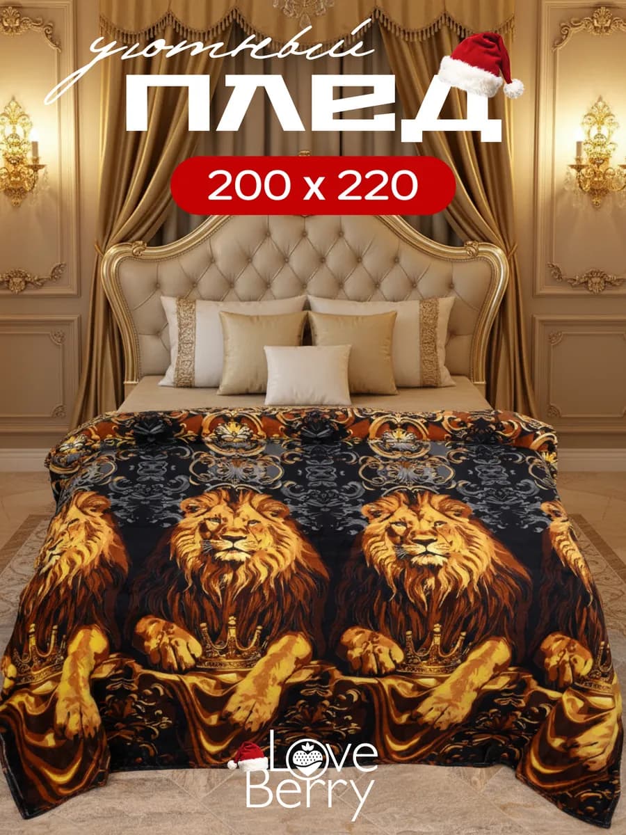 Плед 200х220 см на кровать для спальни Новый год