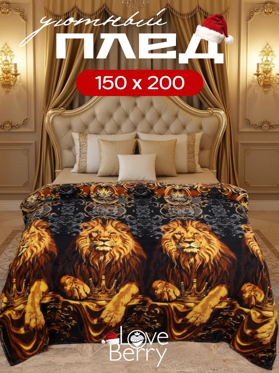 Плед 150х200 плюшевый на диван новый год