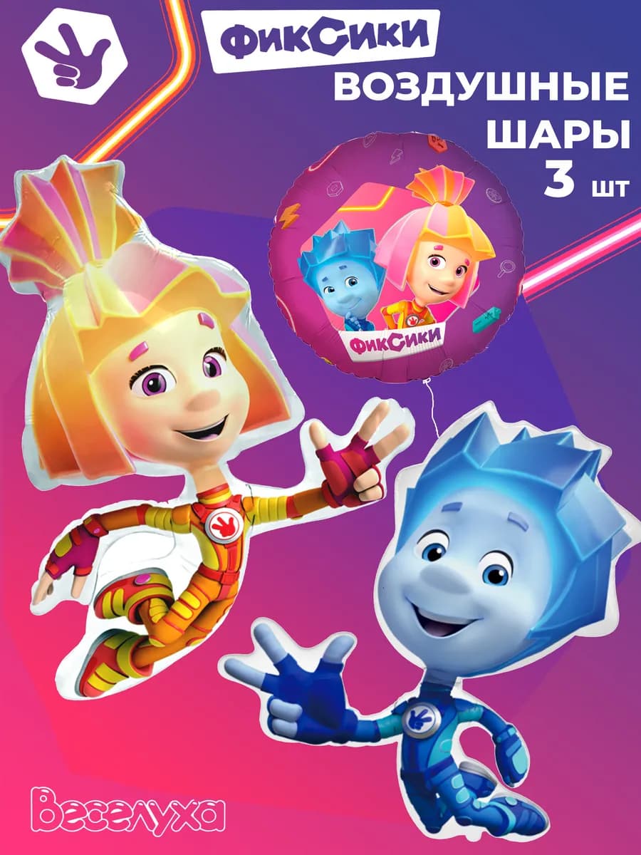 Воздушные шары Фиксики