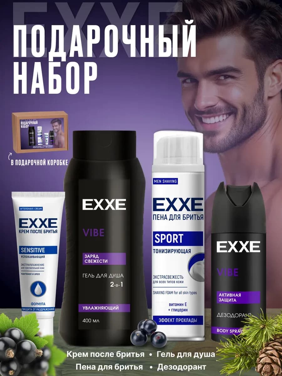 Мужской подарочный набор VIBE в коробке