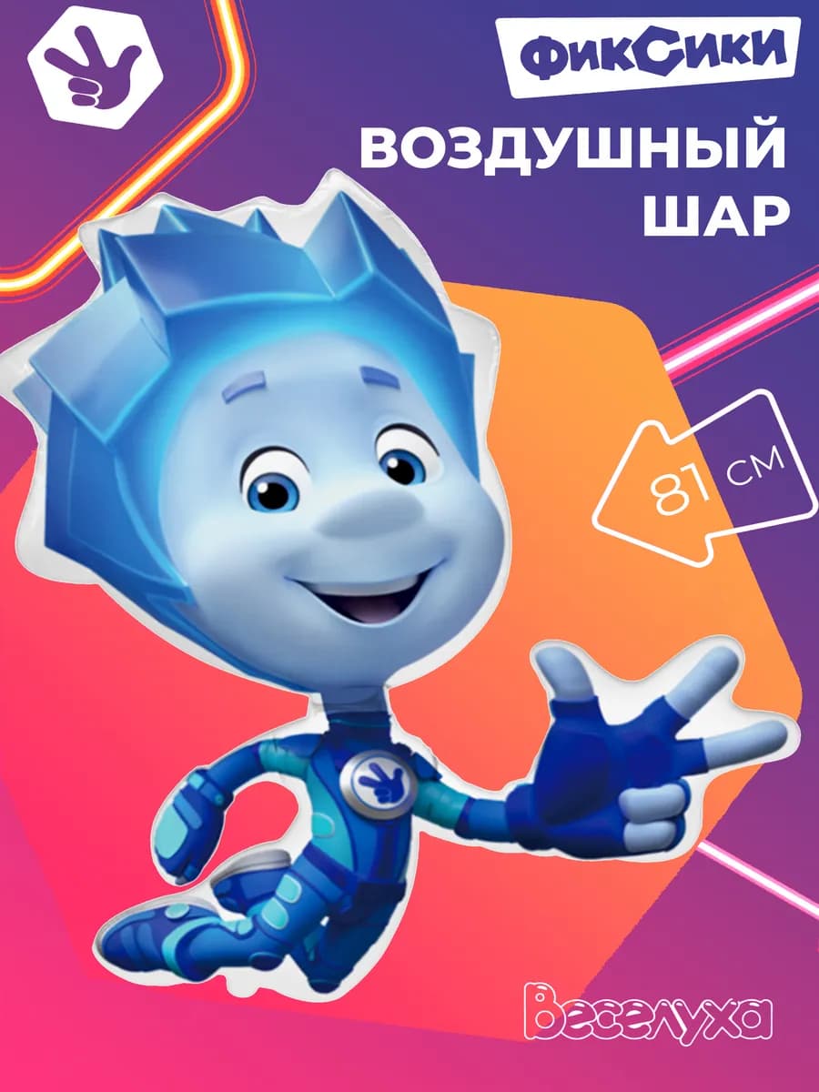 Воздушный шар Фиксики - Нолик