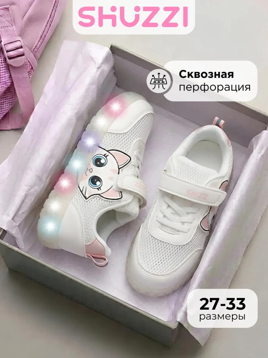 Светящиеся кроссовки дышащие в сетку