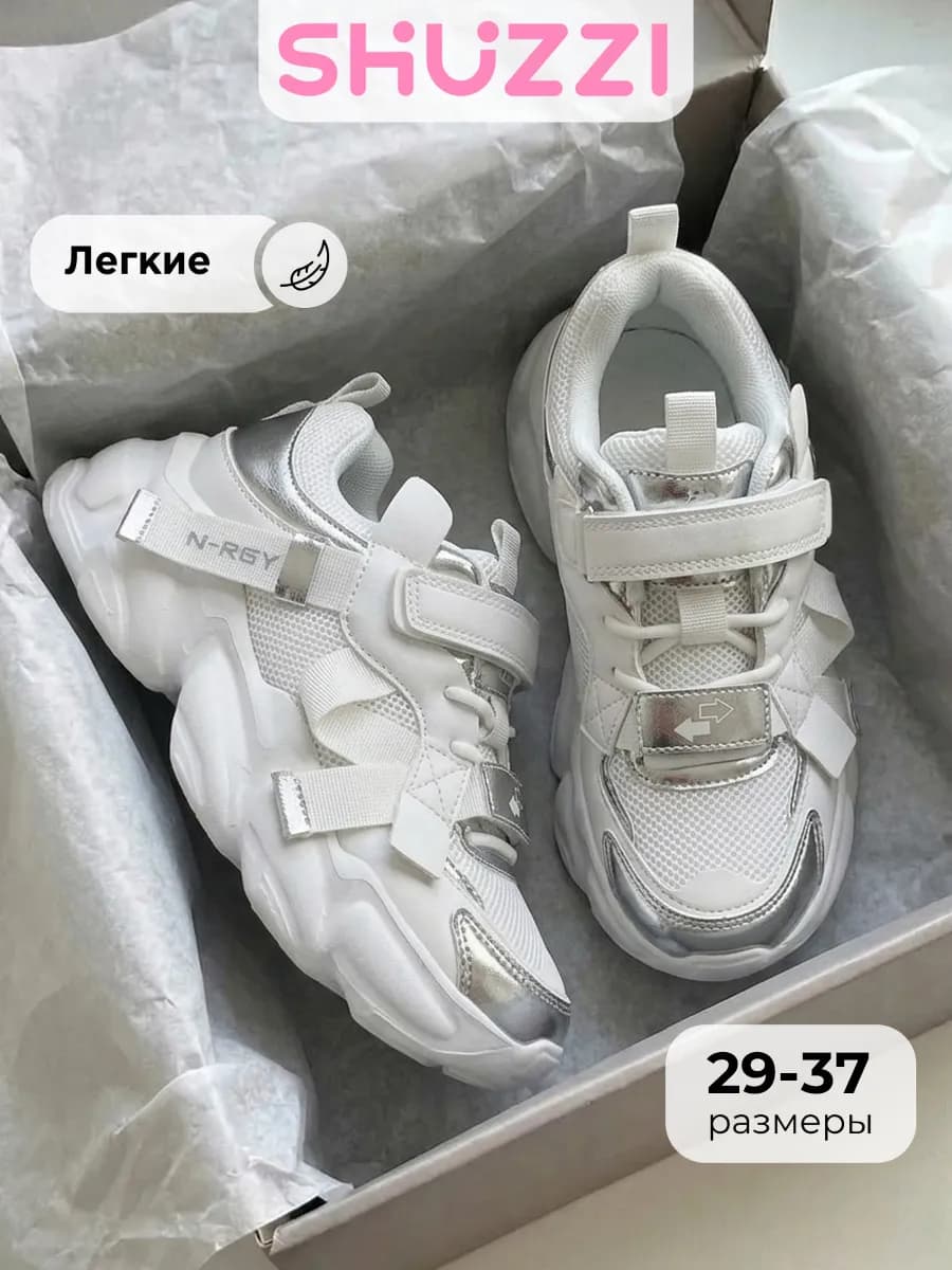 Массивные кроссовки для подростка на высокой платформе