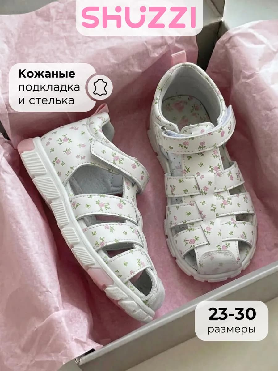 Летние сандалии с закрытым носом и пяткой
