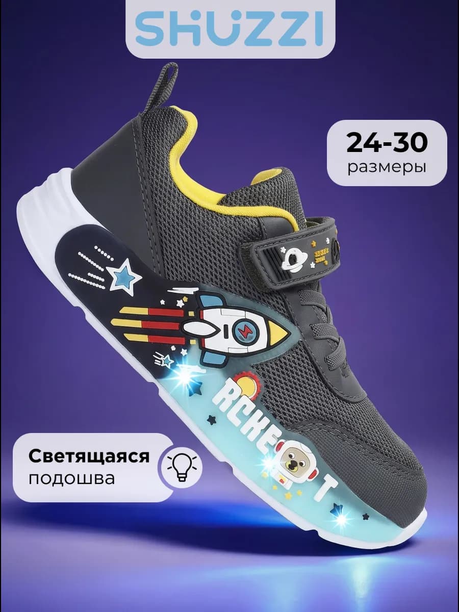 Светящиеся кроссовки для мальчика