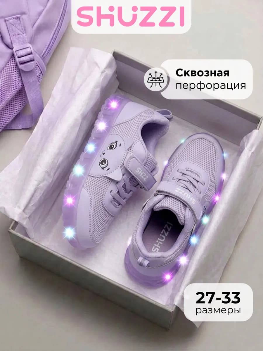 Светящиеся кроссовки спортивные дышащие в сетку