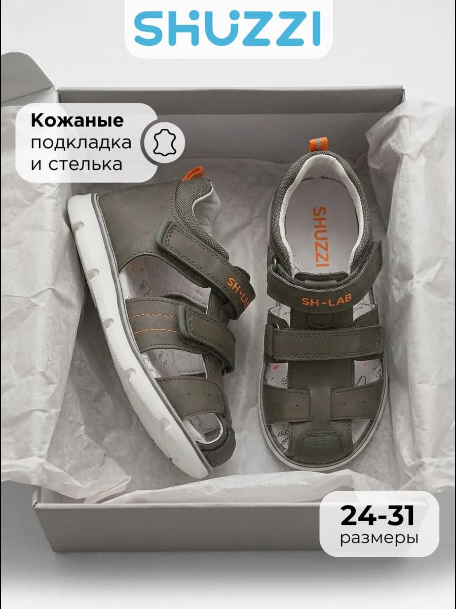 Летние сандалии детские закрытые