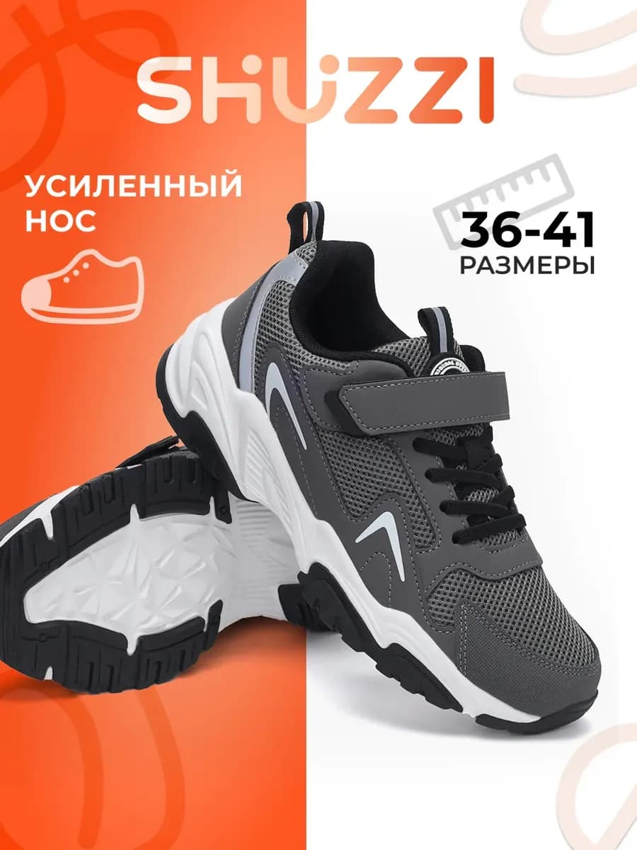 Спортивные кроссовки для подростка