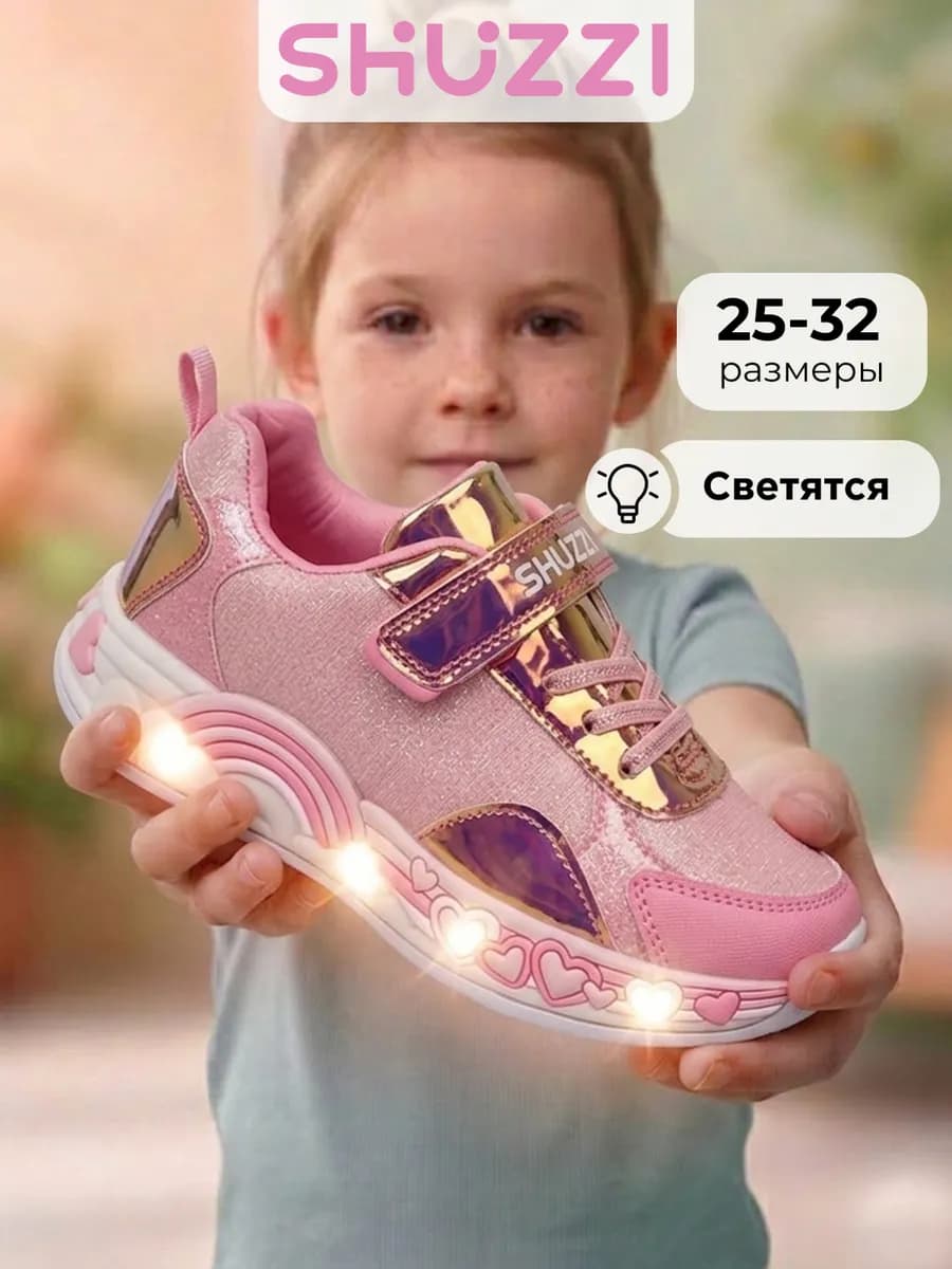 Светящиеся кроссовки детские спортивные