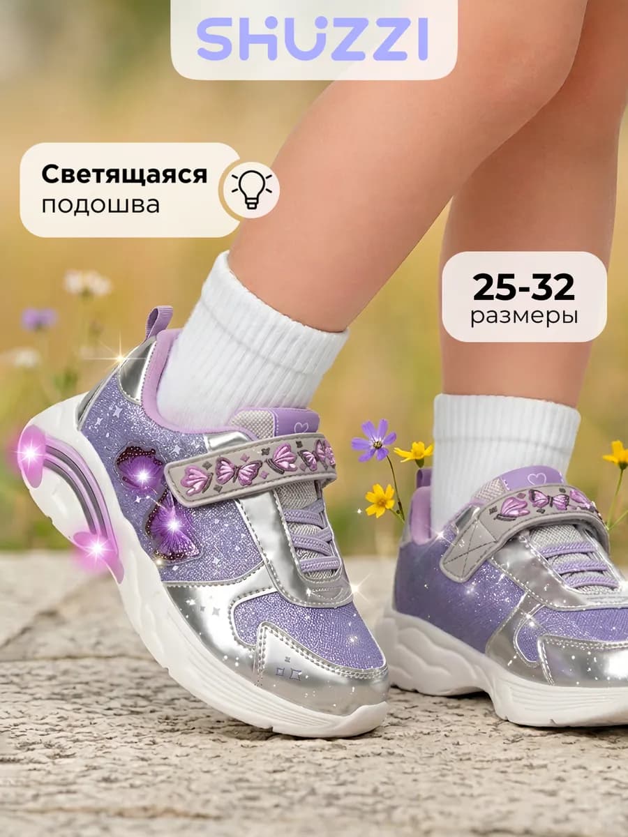 Светящиеся кроссовки спортивные