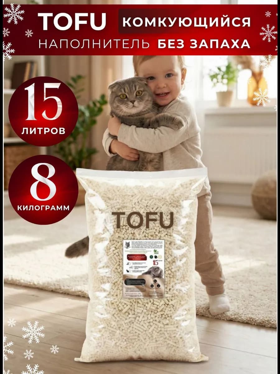 Наполнитель для кошачьего туалета тофу комкующийся
