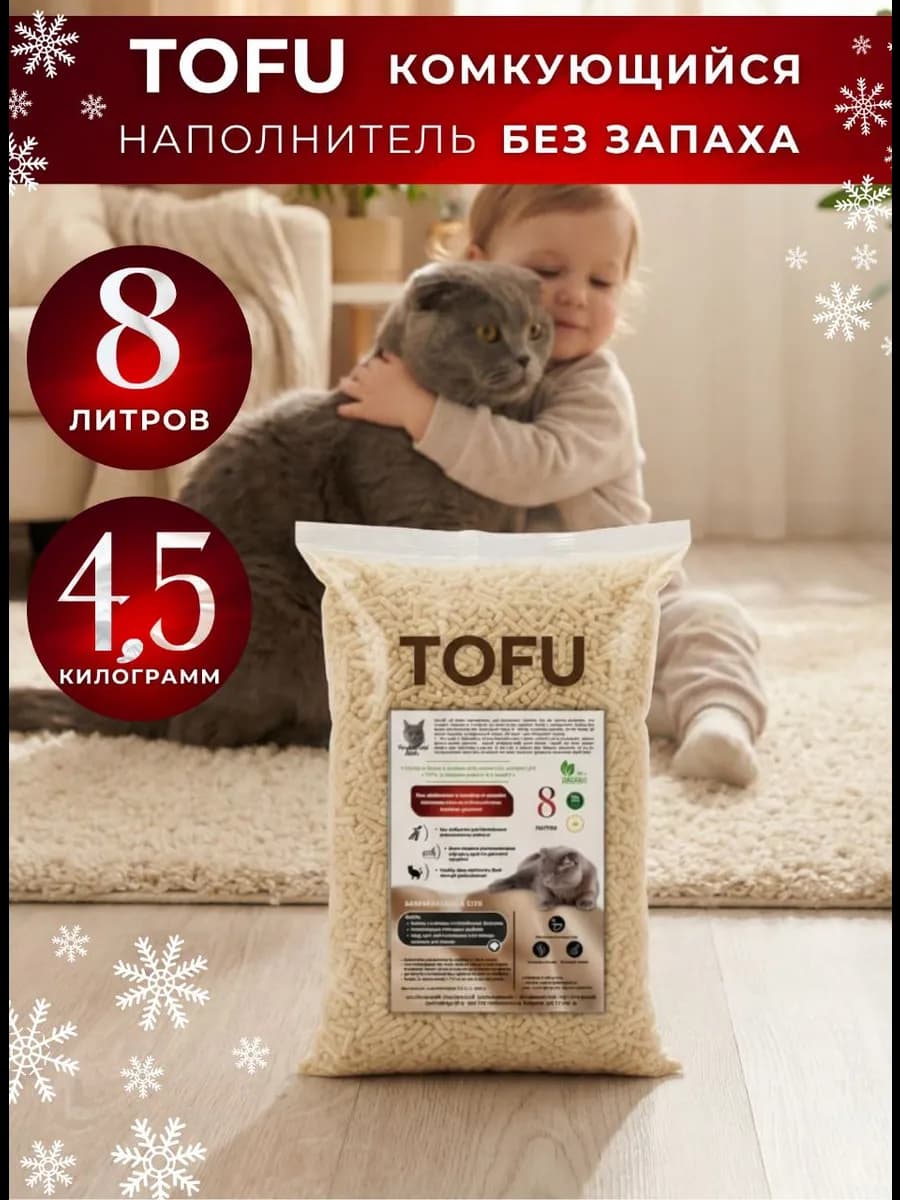 Наполнитель для кошачьего туалета тофу комкующийся