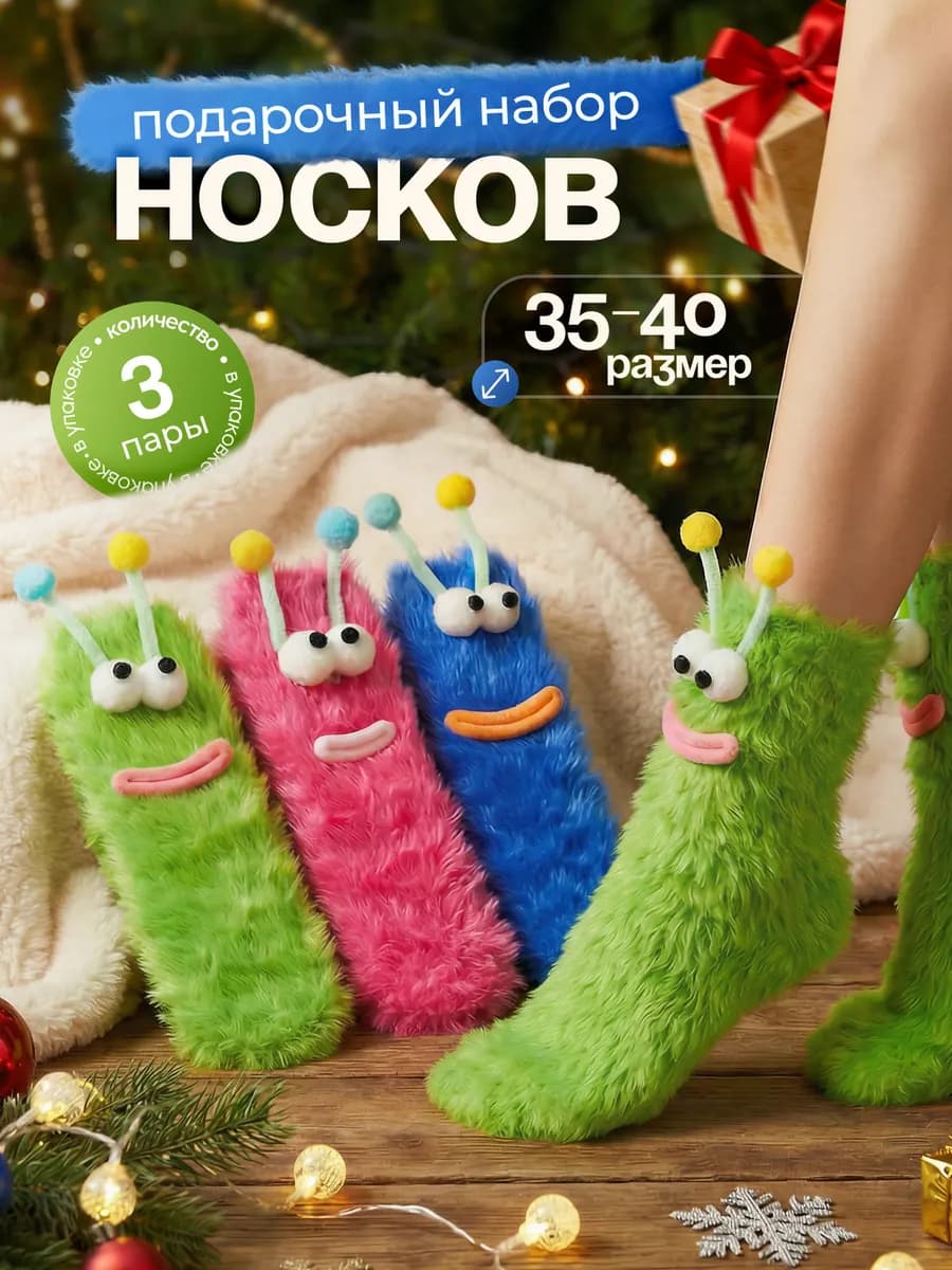 Носки набор подарочный 3 пары