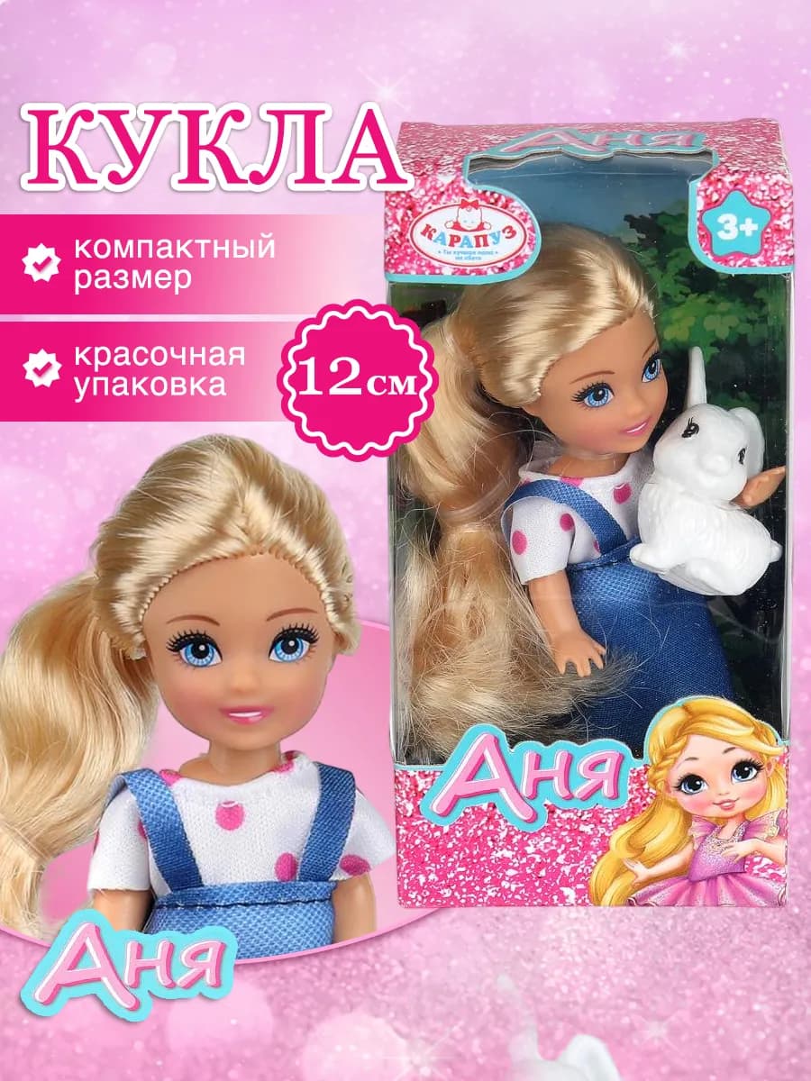 Кукла Аня 12 см с питомцем