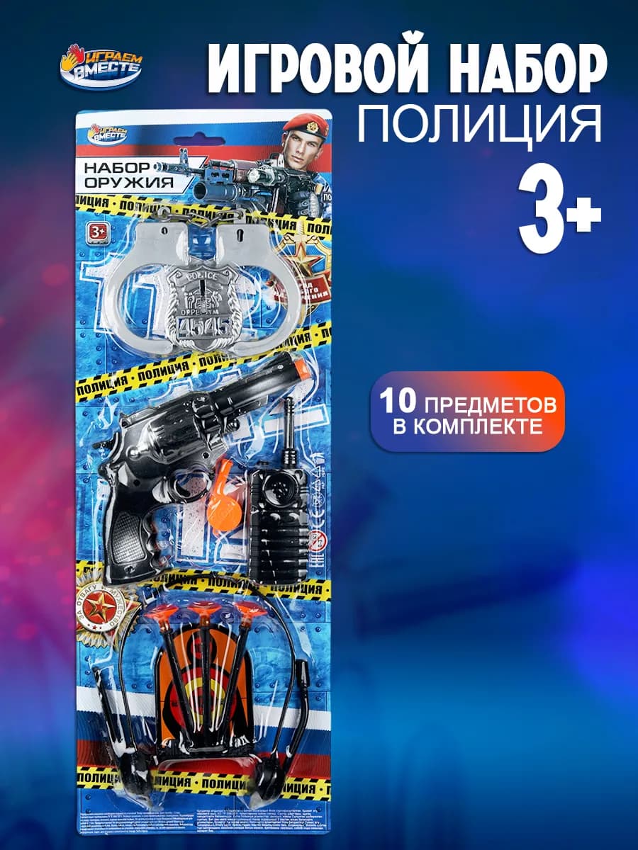 Игоровой набор оружия ПОЛИЦИЯ пистолет с присосками