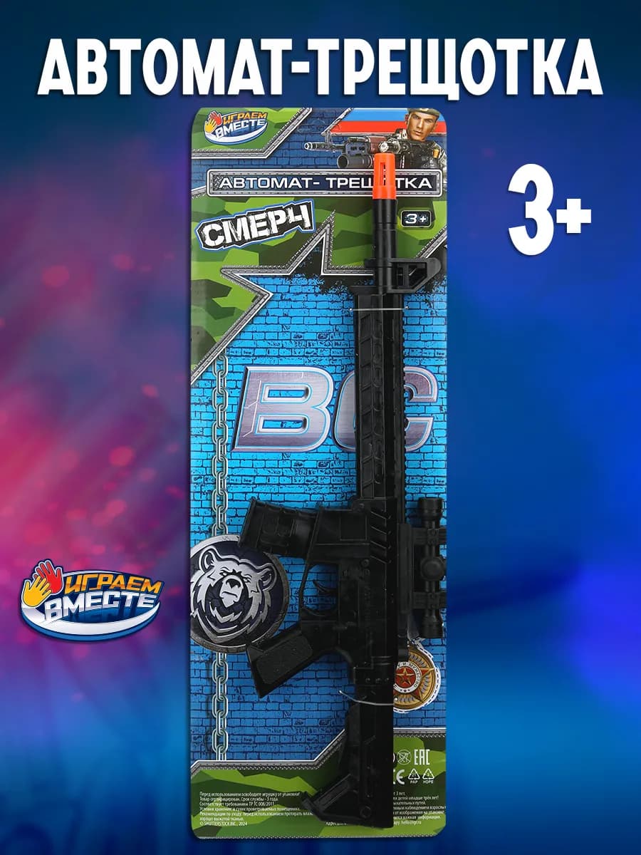 Игрушечный Автомат-трещотка