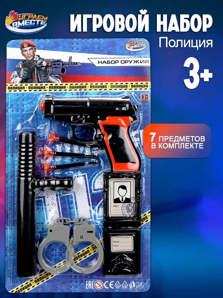Игоровой набор оружия ПОЛИЦИЯ пистолет с присосками