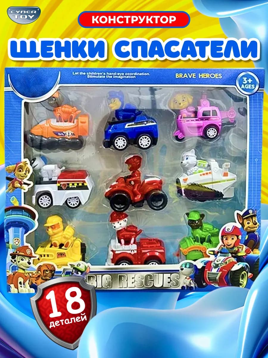 Игровой набор собачий патруль машинки