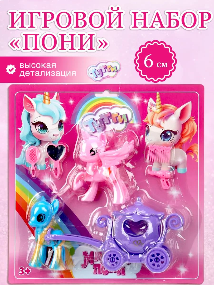 Игровой набор пони