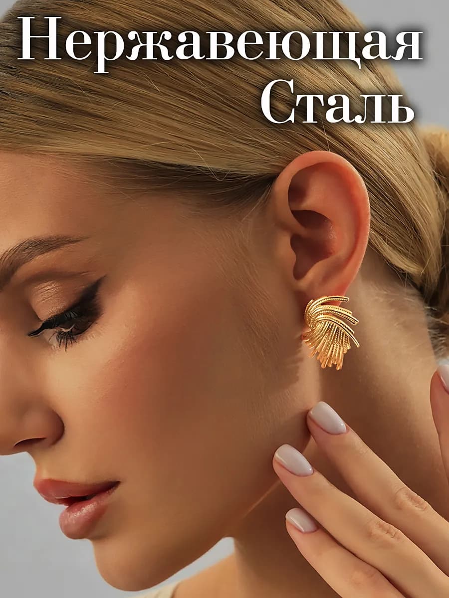 Массивные объемные серьги крупные большие