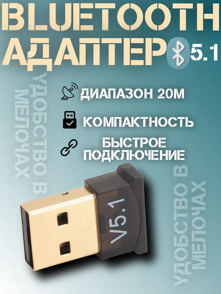Bluetooth адаптер для компьютера usb блютуз