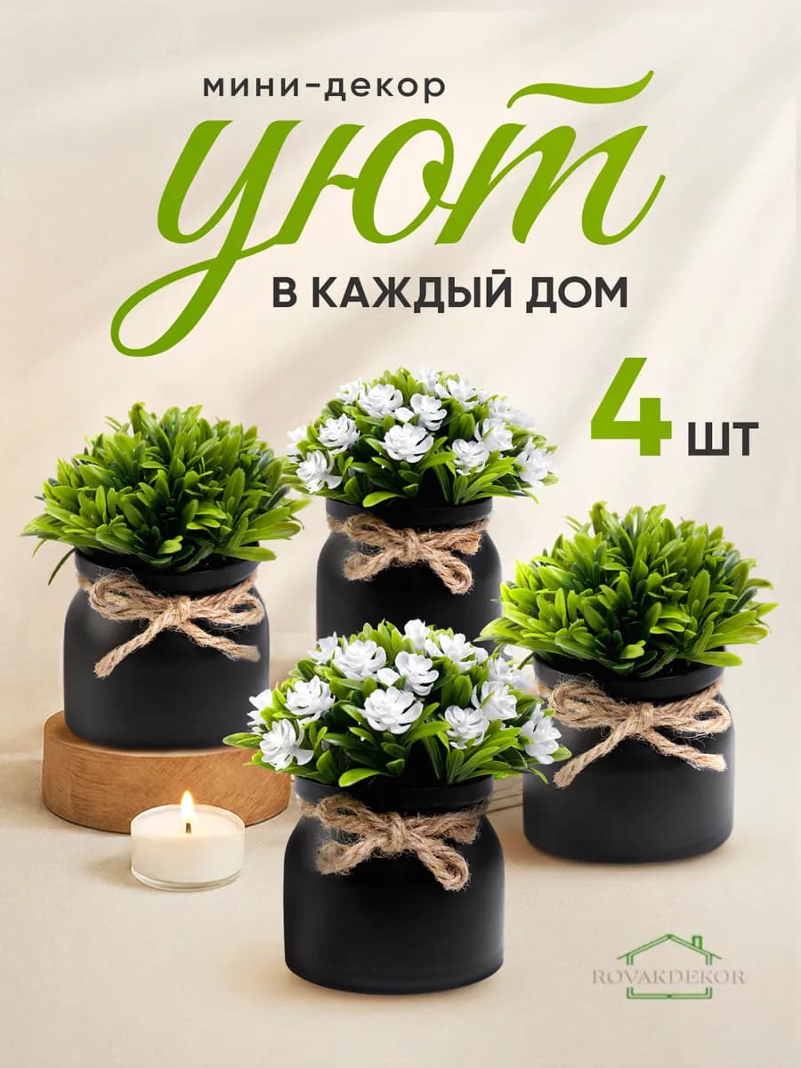 Цветы искусственные в горшке для декора интерьера маленькие