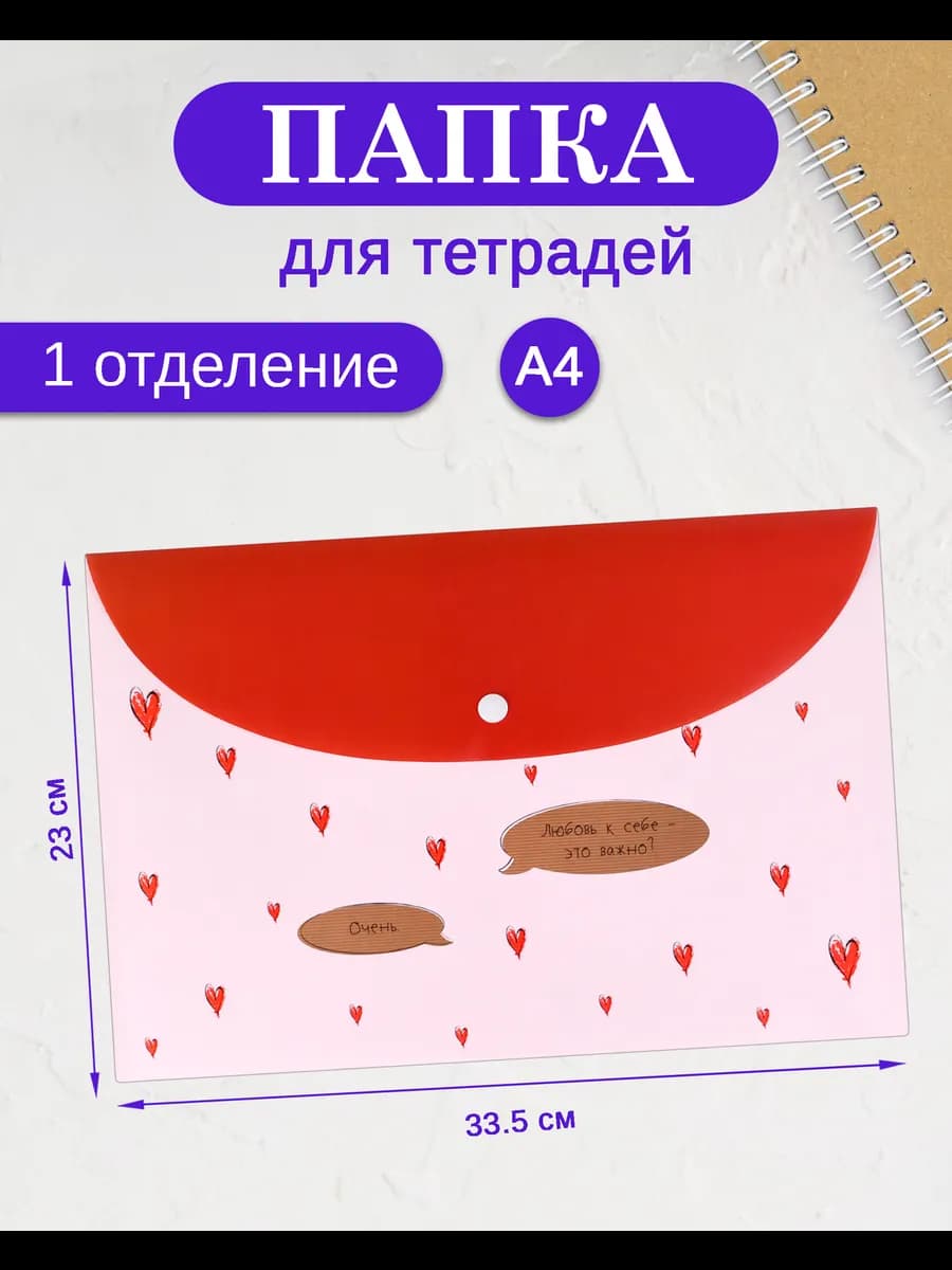 Папка для документов на кнопке А4
