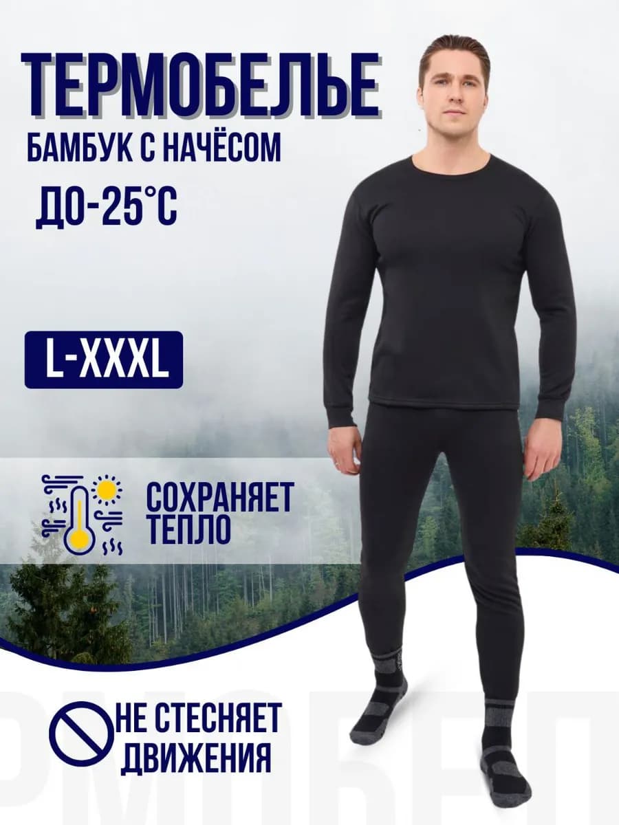 Комплект термобелья зимний теплый нательный на флисе спорт