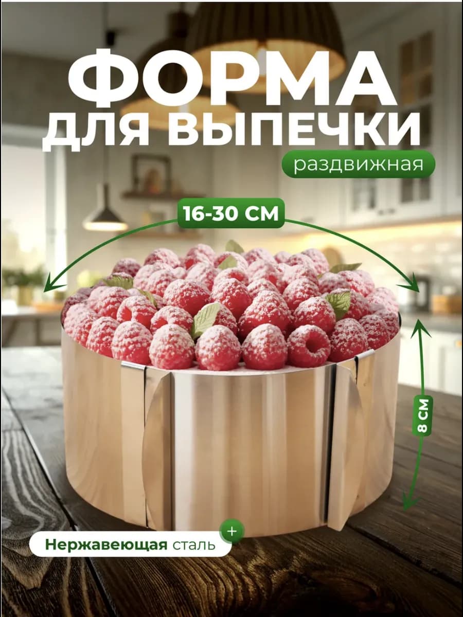 Форма для выпечки запекания раздвижное кондитерское кольцо
