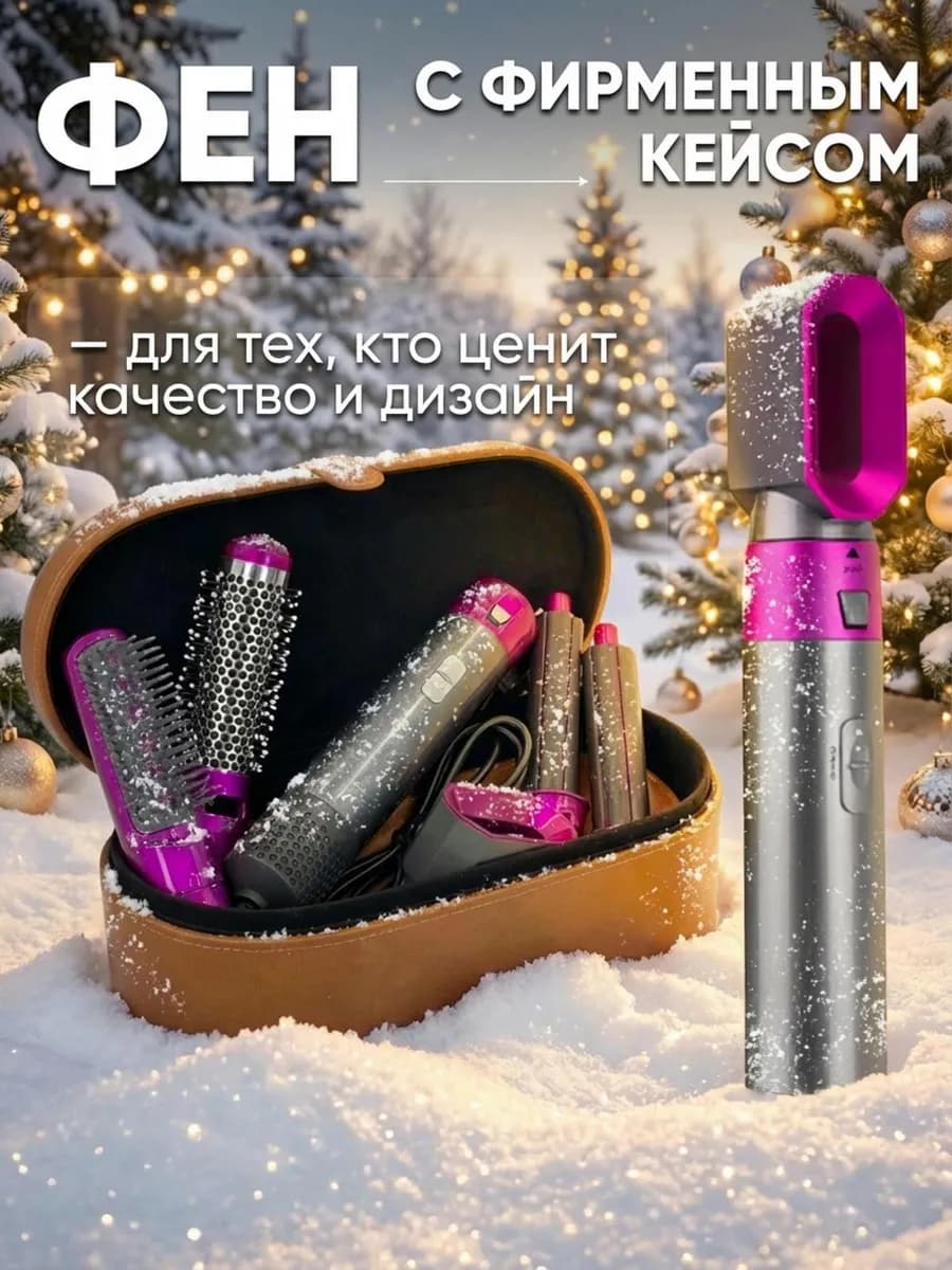 Фен щетка для волос профессиональный стайлер в кейсе