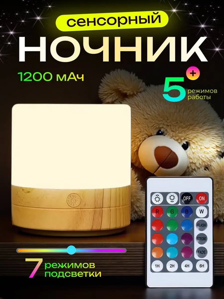 Ночник детский прикроватный