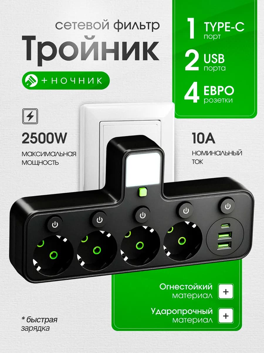 Тройник для розетки