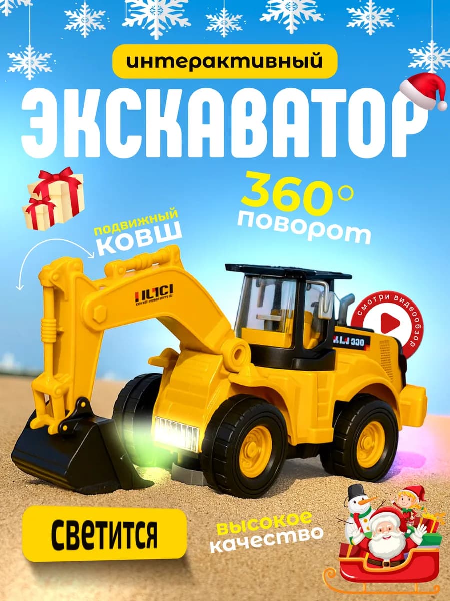 Экскаватор машинка музыкальная развивающая для детей