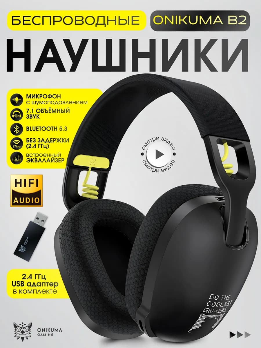Наушники беспроводные большие