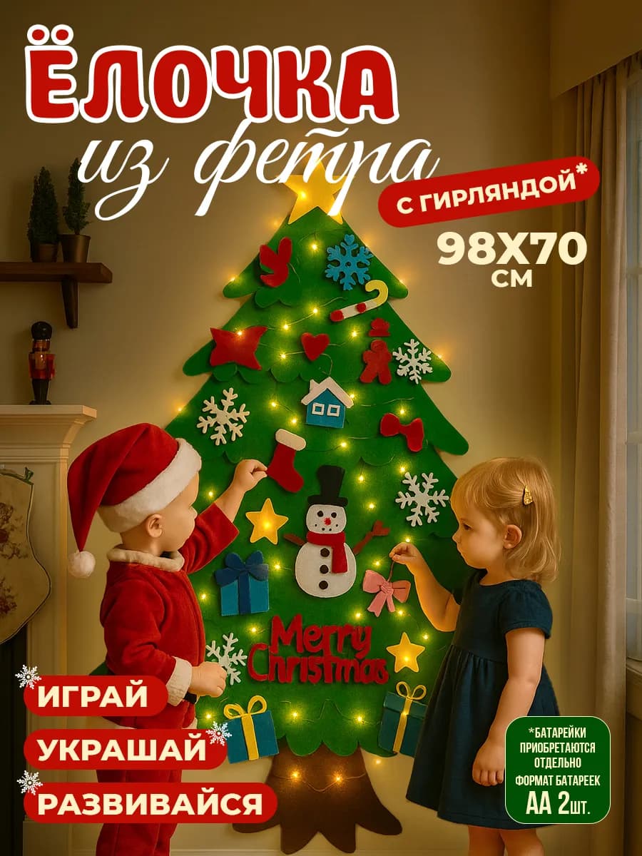 Елка из фетра с гирляндой