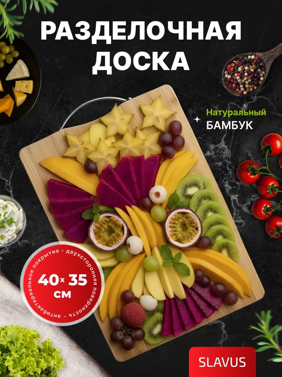 Доска разделочная деревянная 45х30