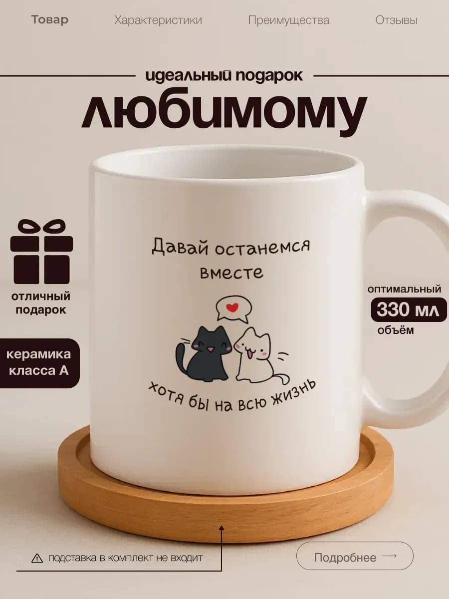 Кружка любимому