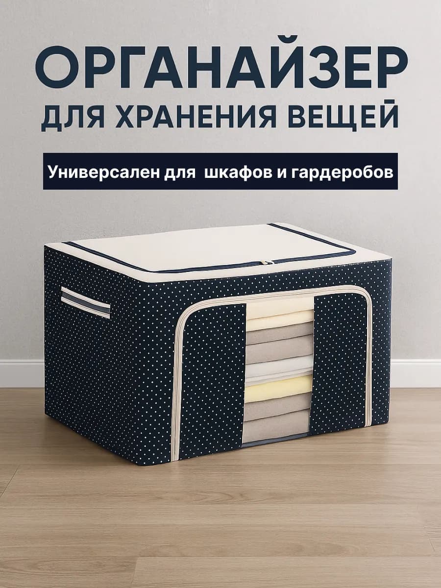 Органайзер для хранения одежды и вещей - фото 1