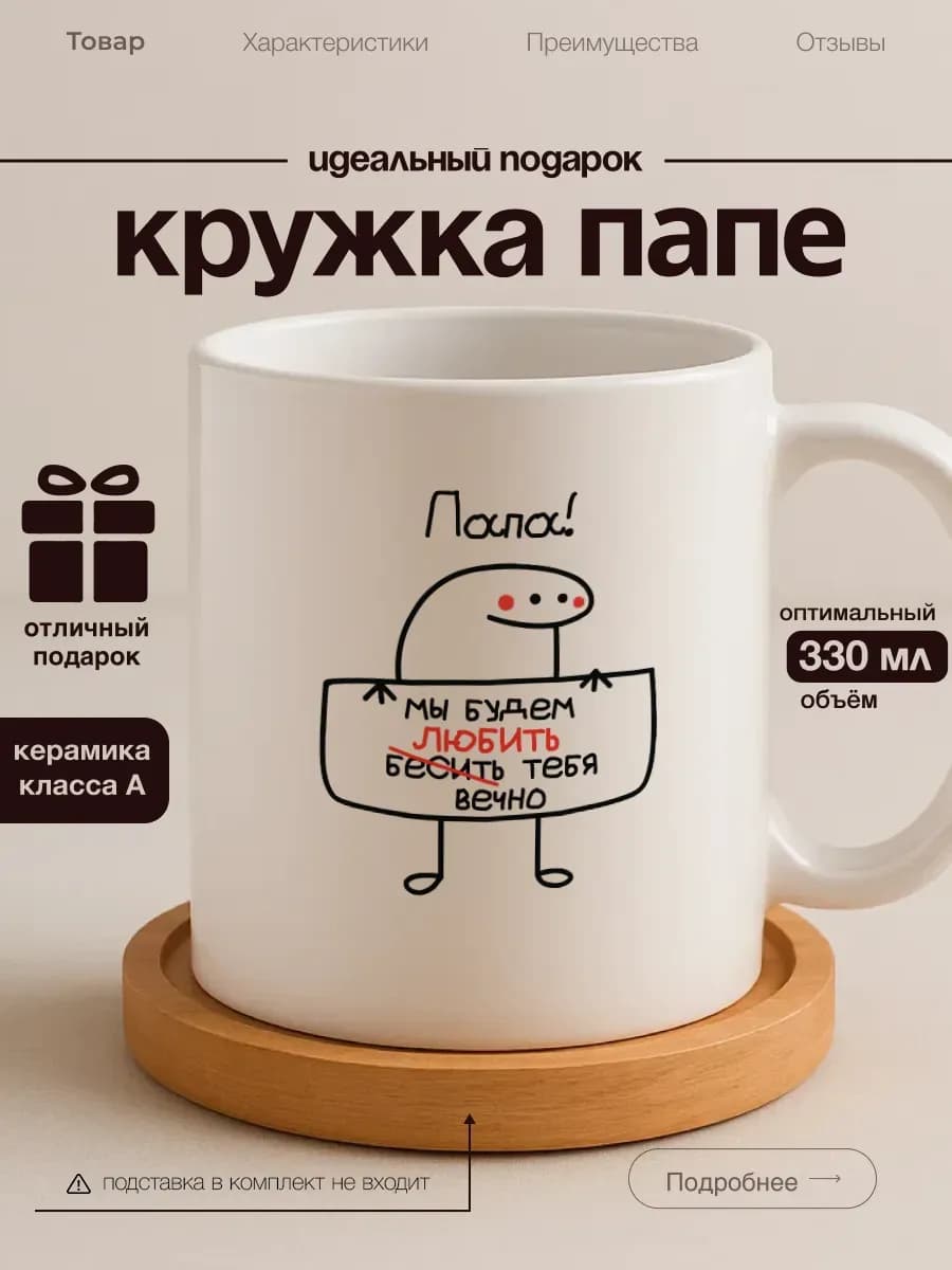 Кружка папе