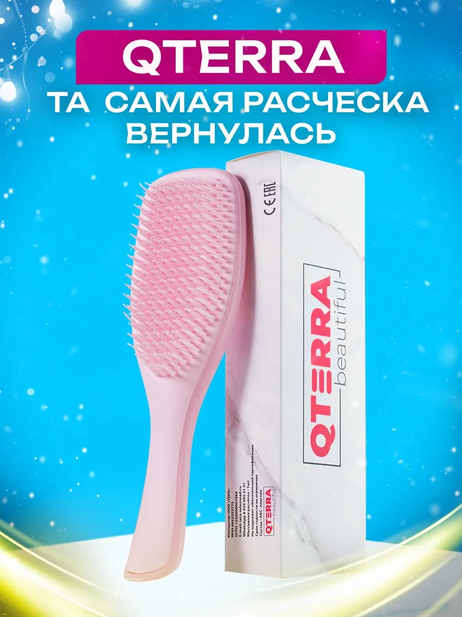 Расческа для волос